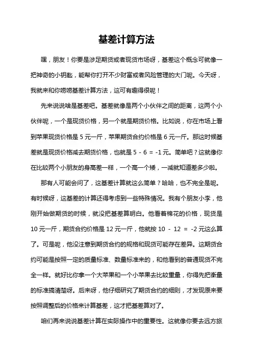 基差计算方法