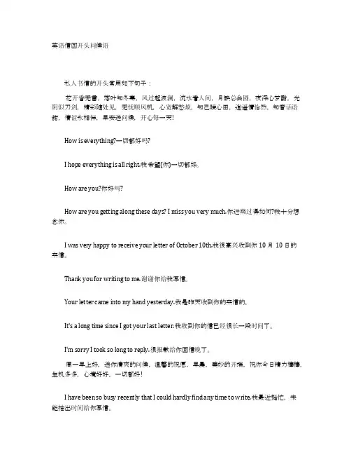 英语信函开头问候语