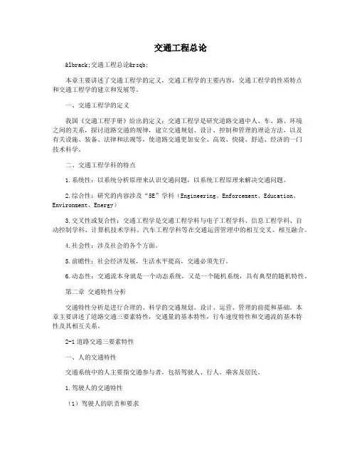 交通工程总论