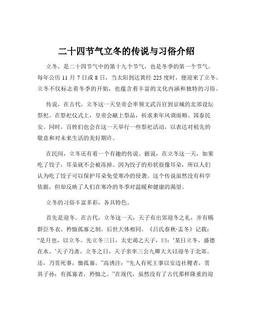 二十四节气立冬的传说与习俗介绍