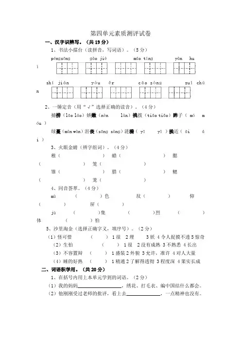 人教版五年级语文第四单元素质测评试卷