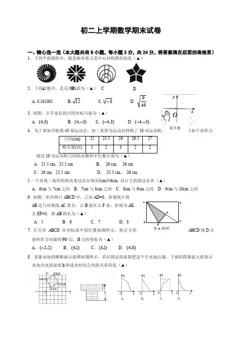 邗江中学(集团)度第一学期期末试卷 初二数学