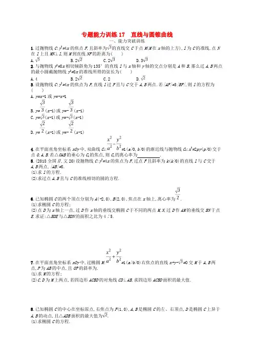 2019年高考数学二轮复习 专题六 直线、圆、圆锥曲线 专题能力训练17 直线与圆锥曲线 文