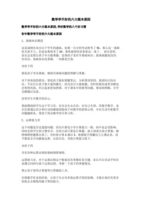 数学学不好的六大根本原因