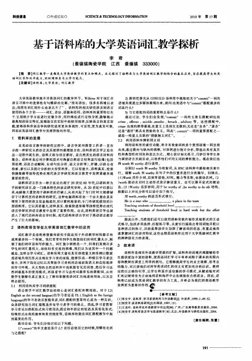 基于语料库的大学英语词汇教学探析