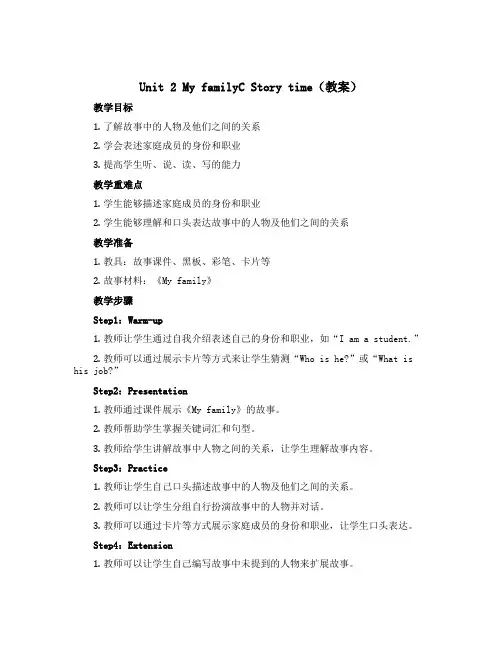 Unit 2 My familyC Story time(教案)人教PEP版英语三年级下册