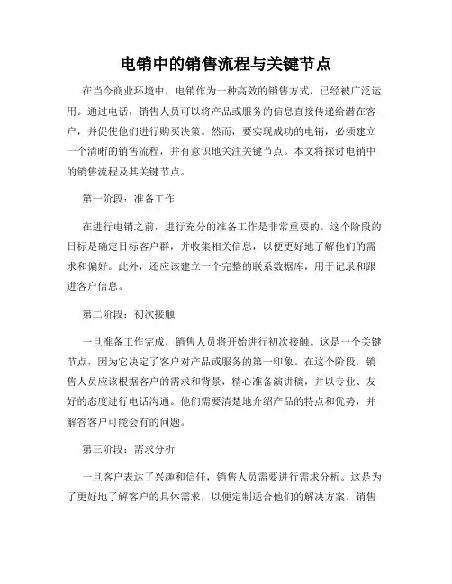电销中的销售流程与关键节点