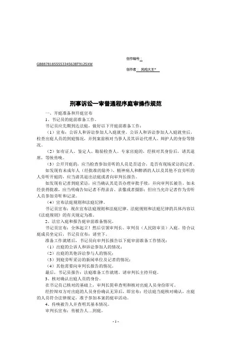 刑事诉讼一审普通程序 2