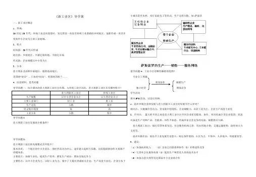 《传统工业区与新工业区》导学案