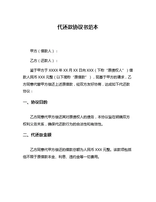 代还款协议书范本