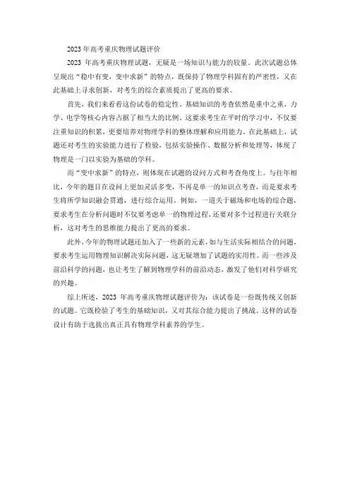 2023高考重庆物理试题评价