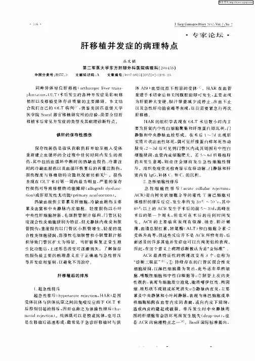 肝移植并发症的病理特点