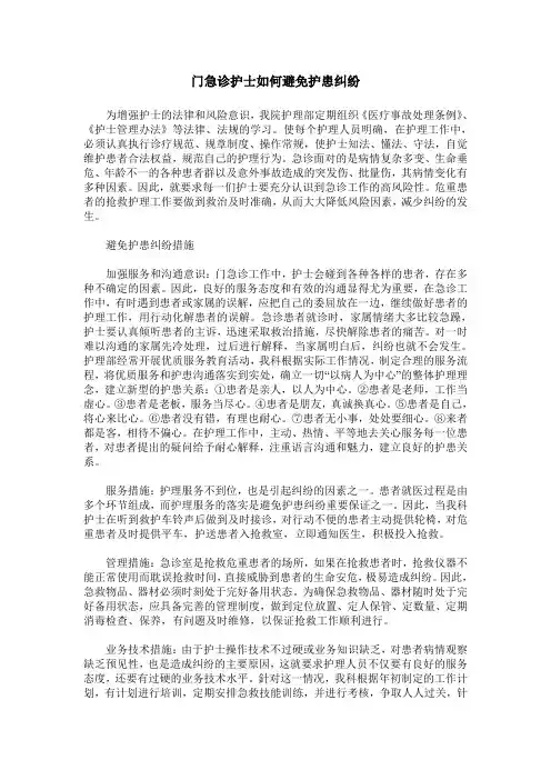 门急诊护士如何避免护患纠纷