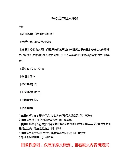 唯才是举任人唯贤