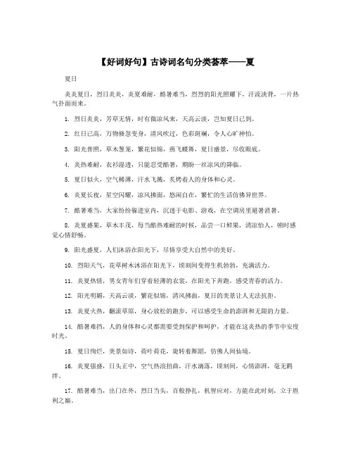 【好词好句】古诗词名句分类荟萃——夏