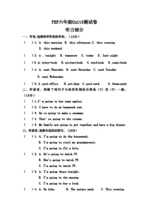 PEP六年级上册Unit3测试卷