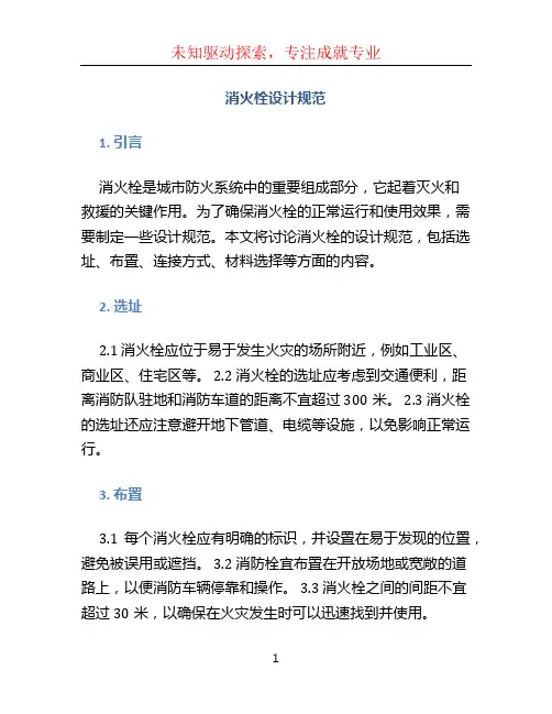 消火栓设计规范
