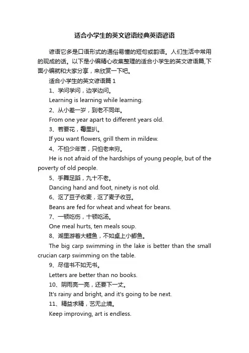 适合小学生的英文谚语经典英语谚语