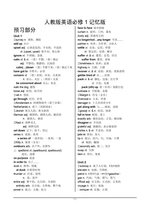 人教版高中英语必修一单词表记忆版