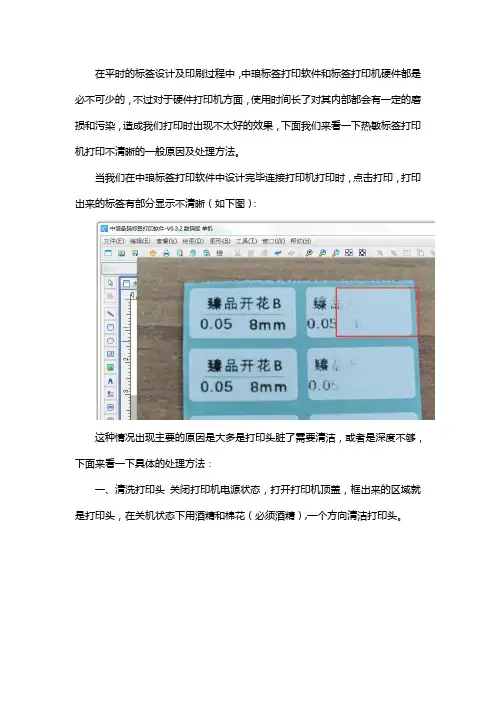 热敏标签打印机打印出来的标签不清晰如何解决