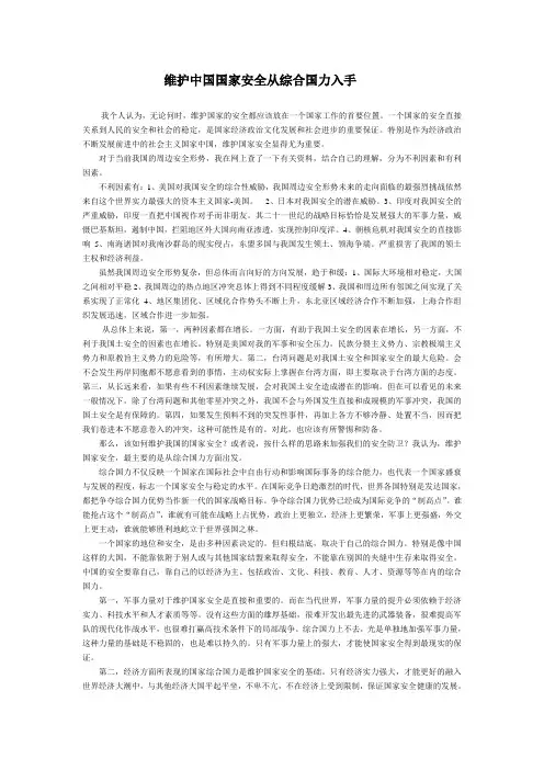 维护中国国家安全从综合国力入手