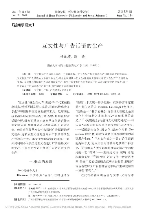 互文性与广告话语的生产_杨先顺