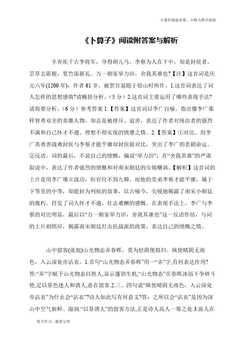 《卜算子》阅读附答案与解析