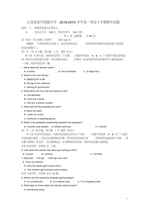 江苏省常州高级中学2018_2019学年高一英语下学期期中试题
