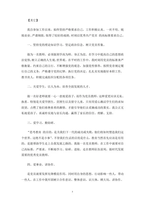 2020年小学教师优秀党员先进事迹材料(最新)