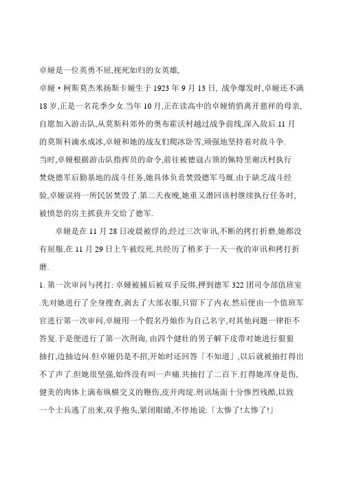 女英雄卓娅