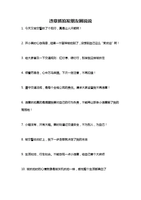 违章抓拍发朋友圈说说