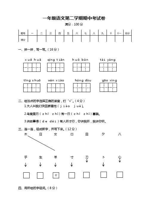 2019-2020部编版小学一年级语文下册期中考试卷及答案