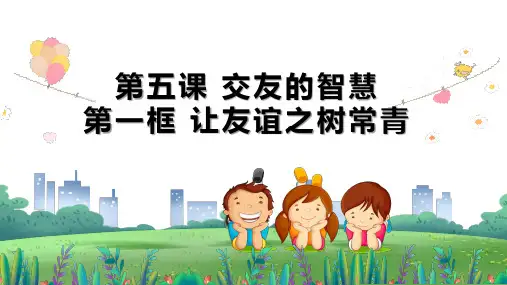 人教版道德与法治八年级上册 5.3 善用法律 课件(共18张PPT)