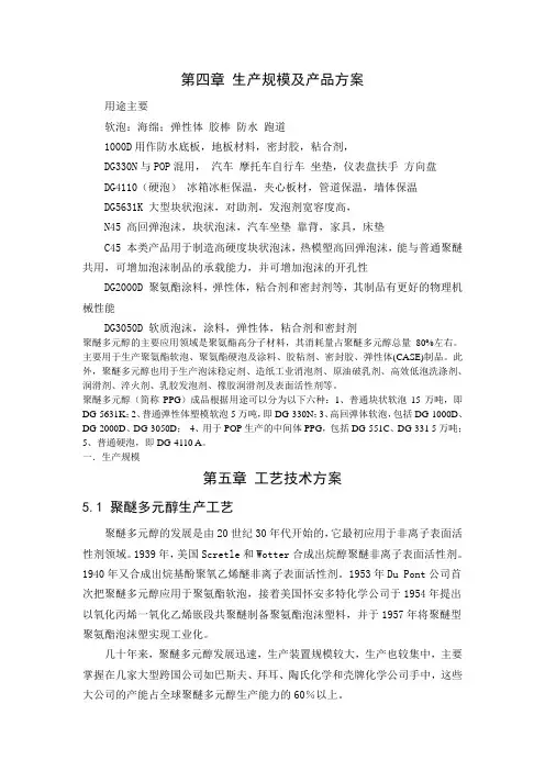聚醚多元醇PPGPOP技术介绍