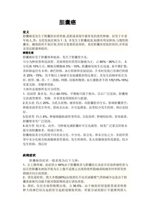 胆囊癌