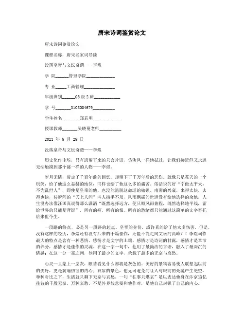 唐宋诗词鉴赏论文