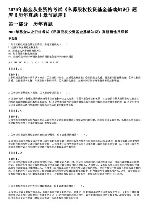私募股权投资基金基础知识试题