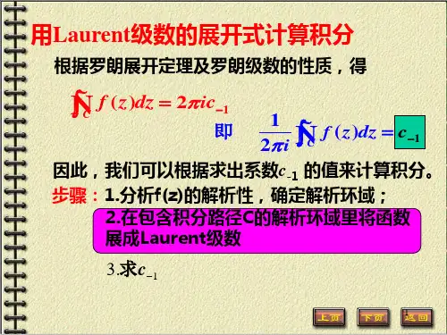留数及留数定理