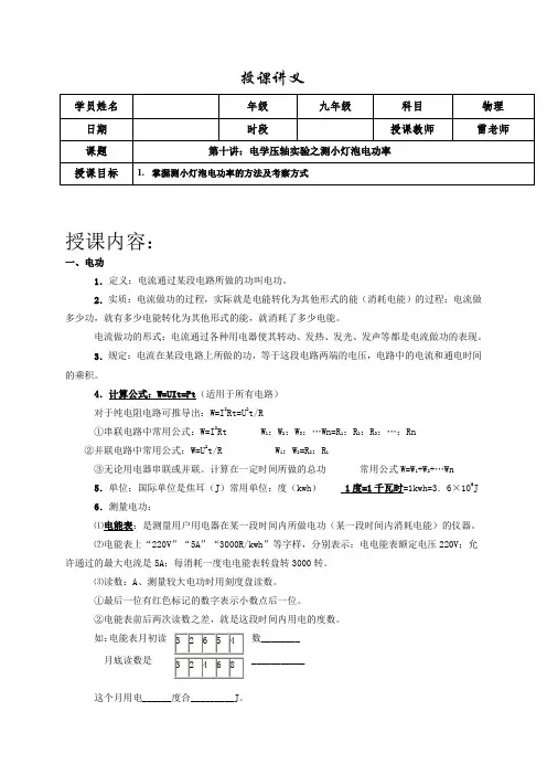 第十讲：电学压轴实验之测小灯泡电功率(1)