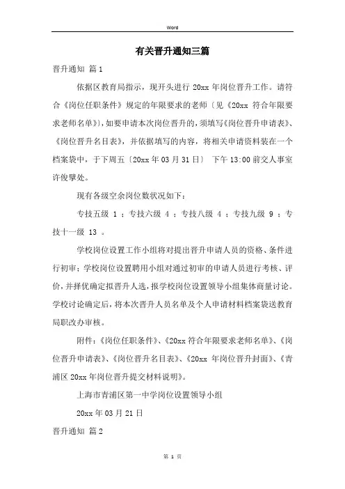 有关晋升通知三篇