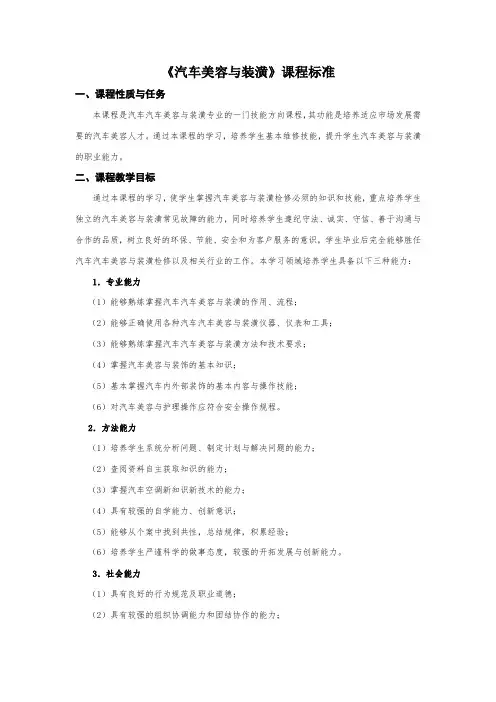 《汽车美容与装潢》课程标准