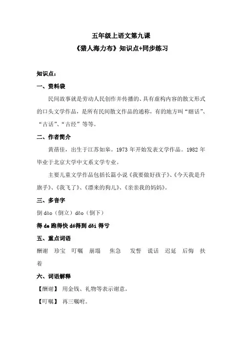 五年级上语文第九课《猎人海力布》知识点+同步练习 含答案 人教统编版