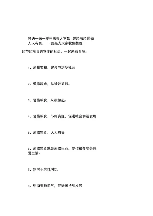 【食堂节约宣传标语】节约粮食的宣传标语