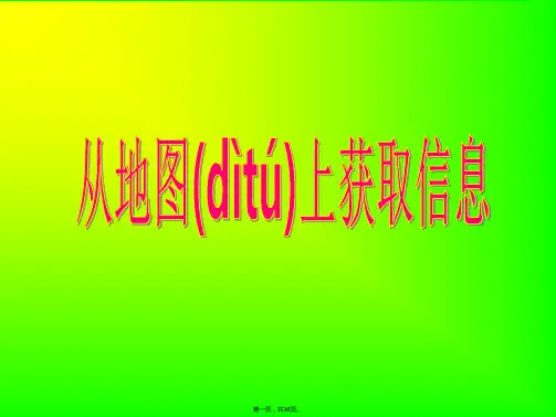 高三一轮复习地图知识word版含答案