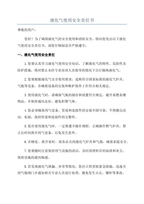 液化气使用安全责任书