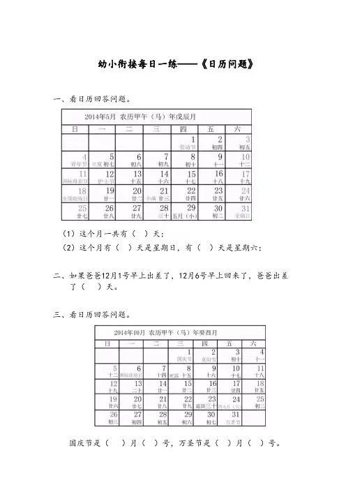 幼小衔接每日一练——《日历问题》