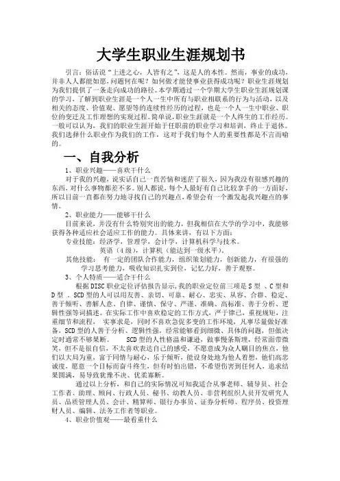 金融专业大学生职业生涯规划书 2