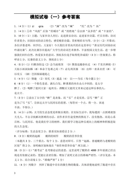 中考专题-2020年淮安市中考语文模拟试卷答案 1
