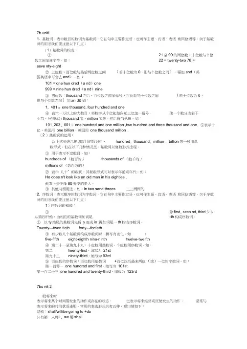 (word完整版)苏教版新译林七年级7B语法点整理