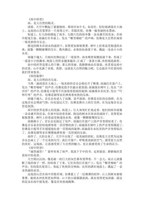 描写下雨等自然景物的作文400字